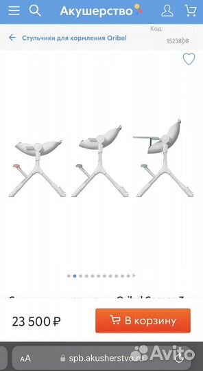 Продам стульчик Oribel