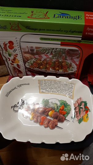 Блюдо для шашлыка