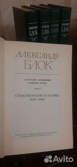 Собрание сочинений А.Блок