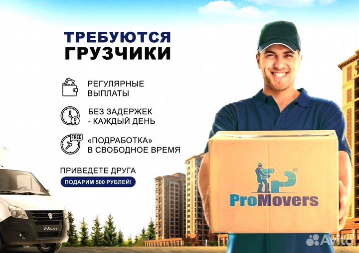 Грузчик/специалист на переезды ежедневные выплаты