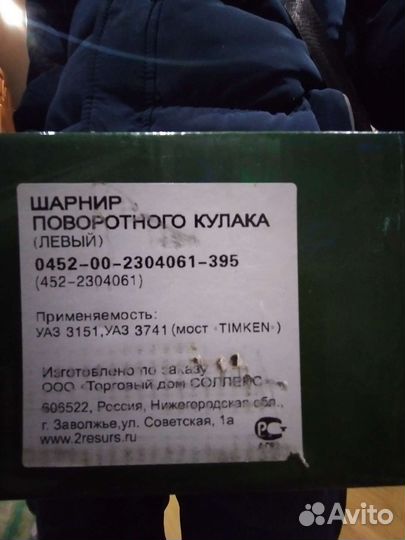 Шарнир поворотного кулака УАЗ левый