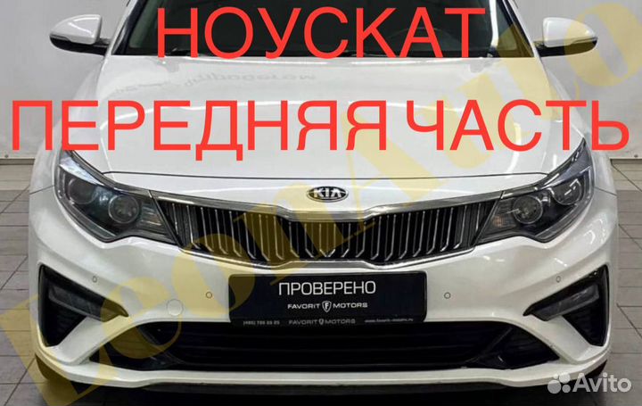 Ноускат капот Kia Optima 2013-2023