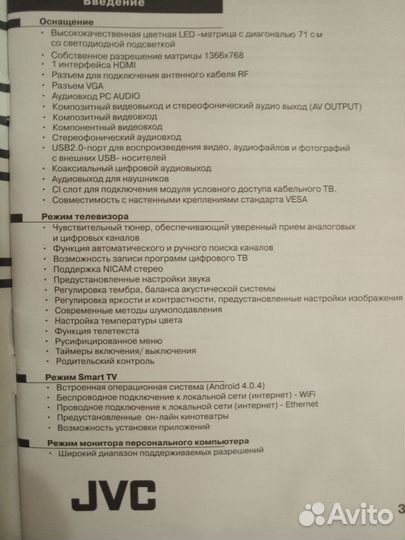 Телевизор JVC SMART tv бу диагональ 71 см