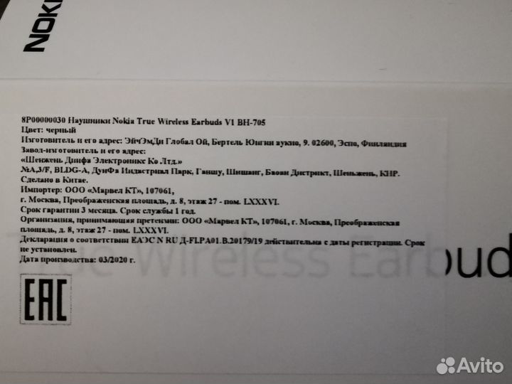 Наушники Nokia True Wireless Ear buds BH-705