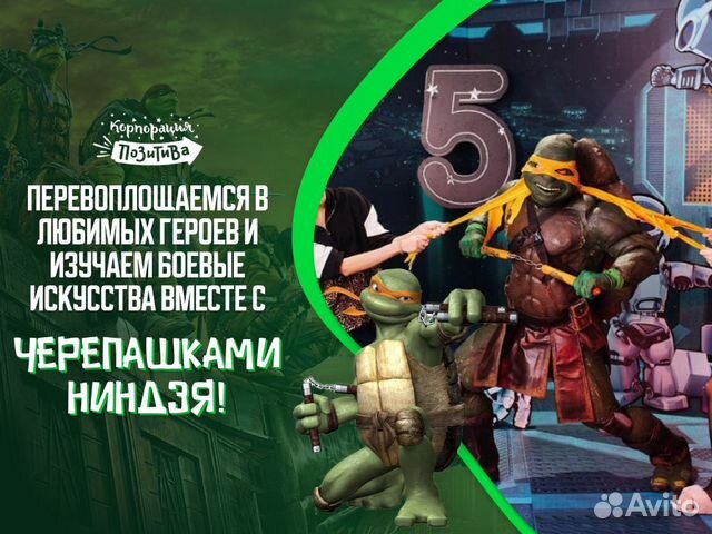 Аниматор на детский праздник, черепашки ниндзя