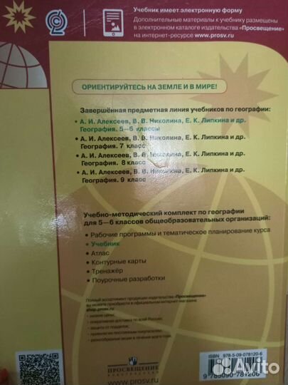 Атлас+контурные карты 5-6 класс