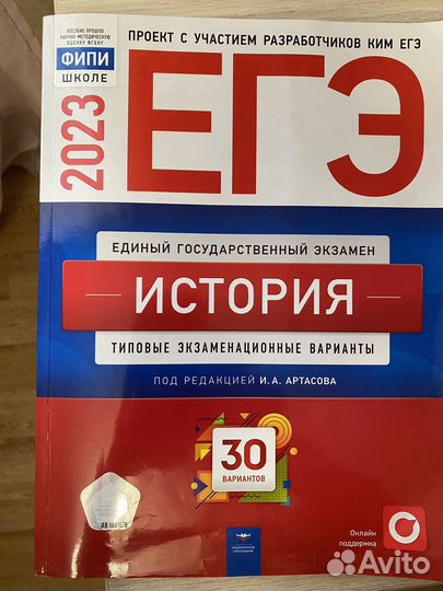 Сборник егэ история 2023