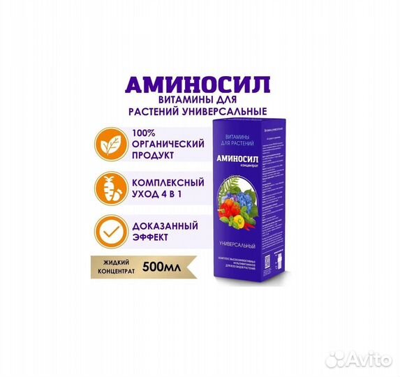 Аминосил универсальное органическое 0,5л