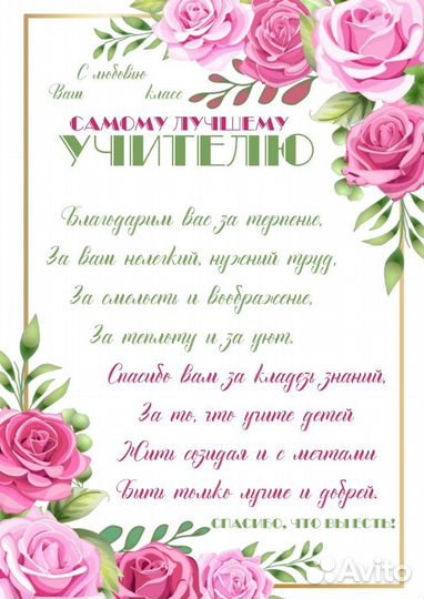 На день учителя