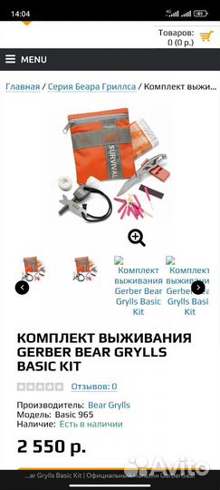 Набор для выживания EDC Gerber Bear Grylls