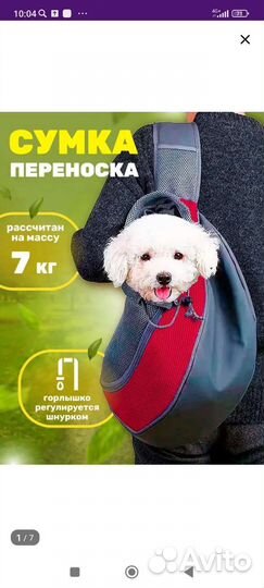 Переноска для собак