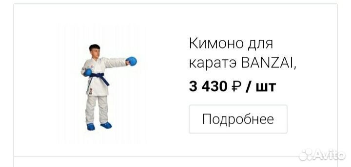 Кимоно для каратэ детское 130