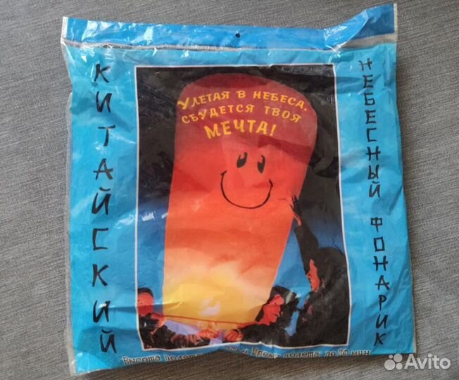 Китайский небесный фонарик