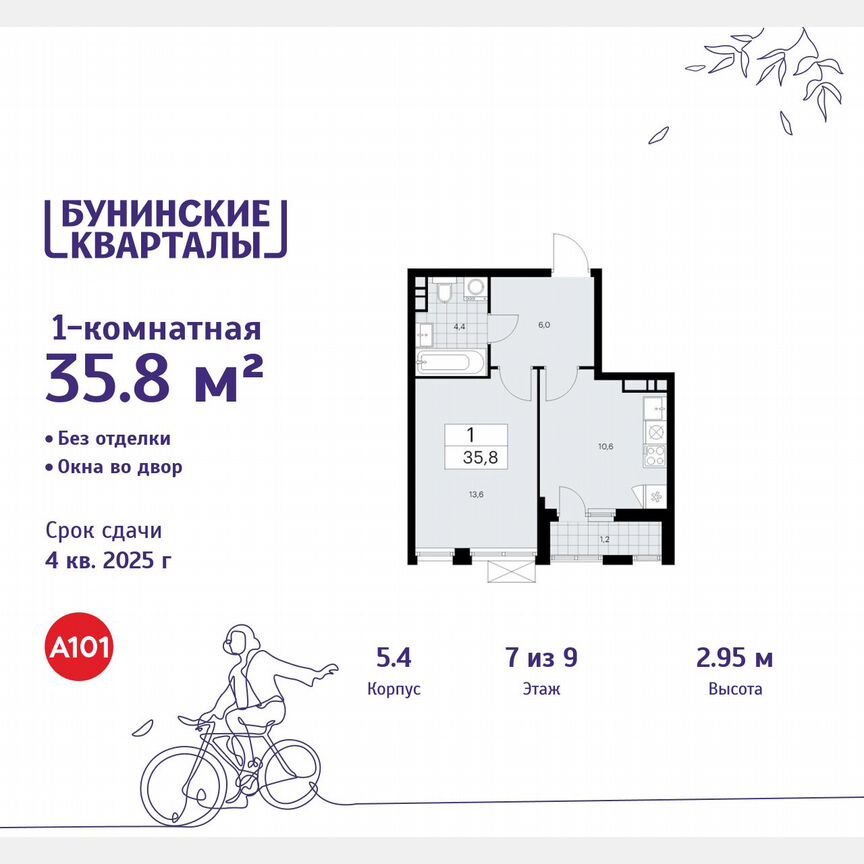 1-к. квартира, 35,8 м², 7/9 эт.