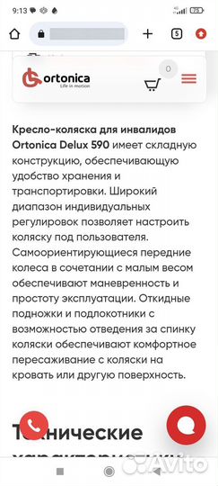 Инвалидное кресло коляска