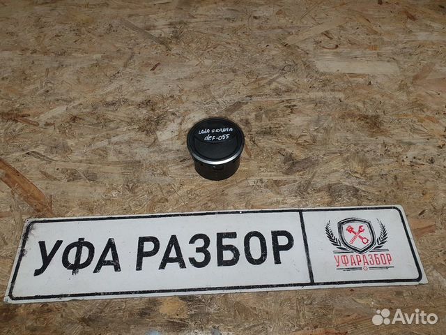 Дефлектор в торпеду (стакан) LADA Granta 2019