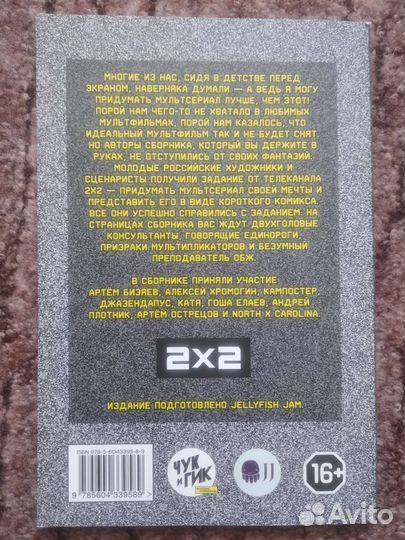 Мультсериал моей мечты комикс