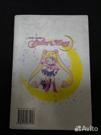 Sailor moon манга 1 том