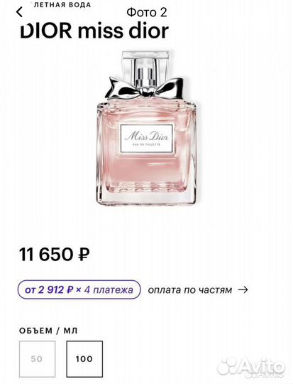 Miss Dior парфюм/туалетная вода