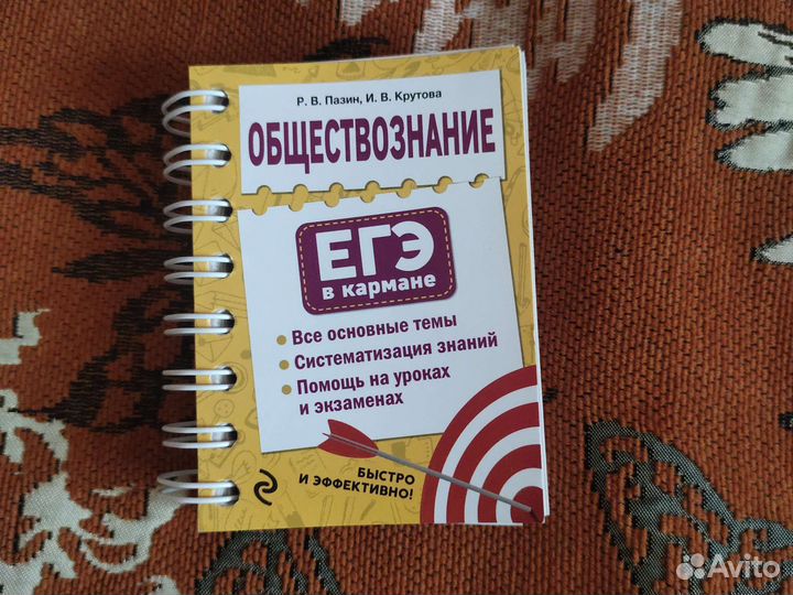 Обществознание егэ