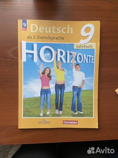 Учебники за 9 класс по немецкому языку