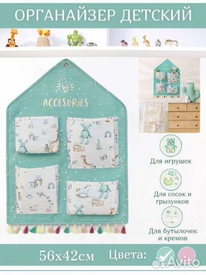 Органайзер для малыша и мамы новый