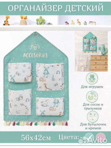 Органайзер для малыша и мамы новый