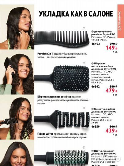 Продукция Oriflame