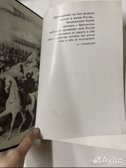 Книга альбом Отечественная война 1812 года