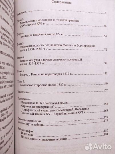 Темушев В Н Гомельская земля в конце XV первой пол