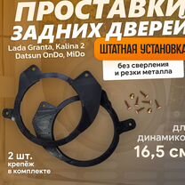 Проставки в задние двери под 16 динамики Гранта