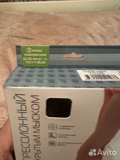 Компрессионный чулок новый крмеовый