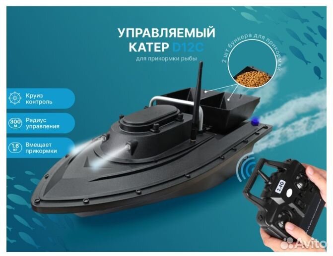 Прикормочный кораблик D12С