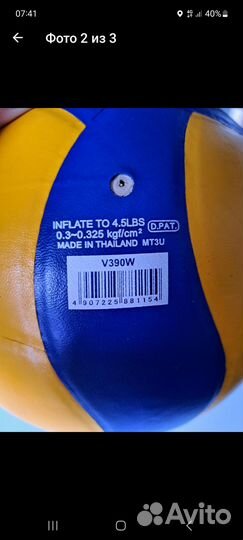 Волейбольный мяч mikasa