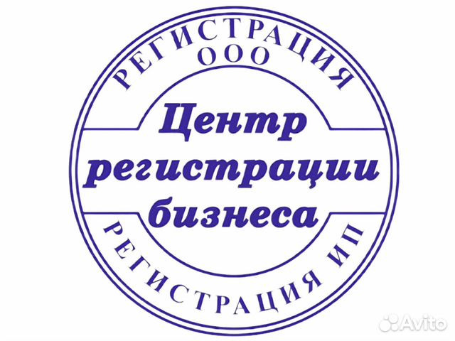 Регистрация ип / ооо в Казани объявление продам