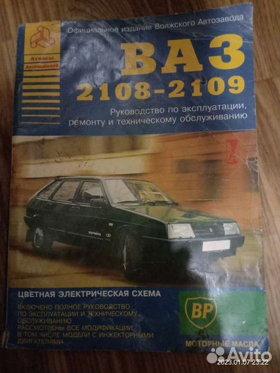 Руководство по эксплуатации и ремонту ваз 2108-09