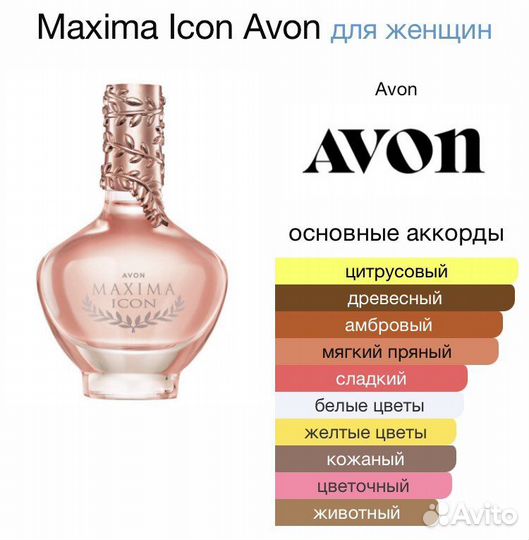 Maxima icon avon максима айкон эйвон