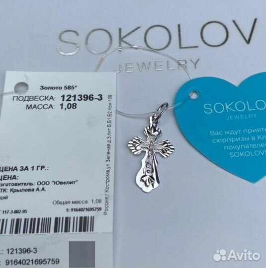 Золотой крестик новый золото 585