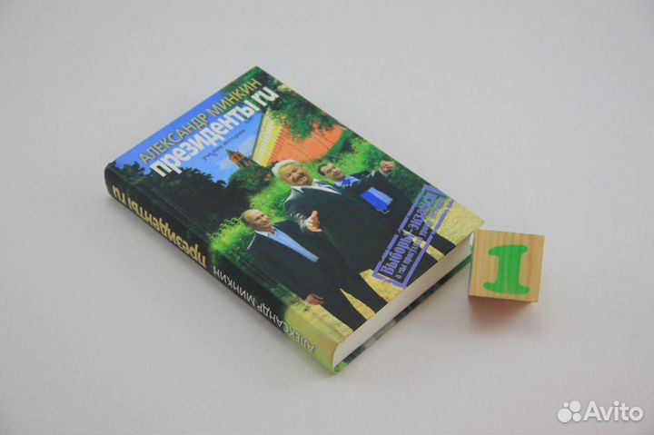 Президенты RU