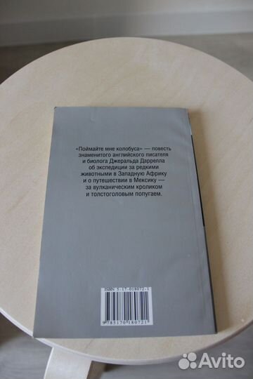 Джеральд даррелл книга