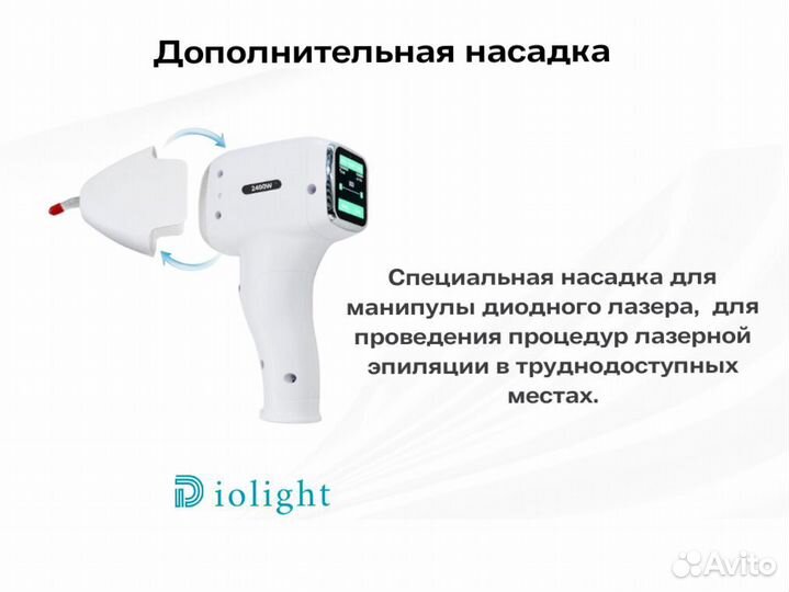 Диодный лазер для эпиляции DioLight UltraOne