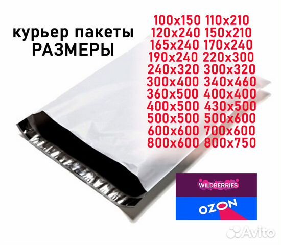 Курьер пакеты курьерские белые почтовые сейф WB