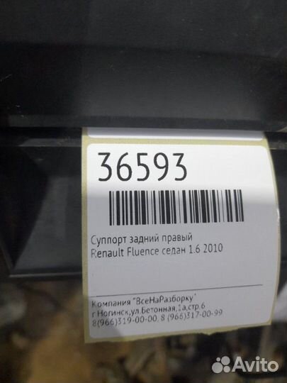 Суппорт задний правый Renault Fluence седан 1.6