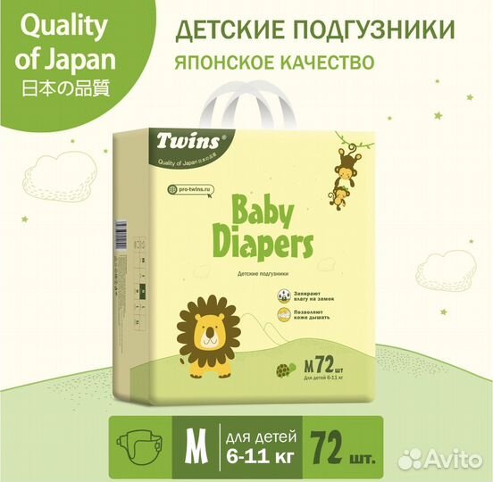 Подгузники Твинс Twins, размер М (6-11кг), 72шт