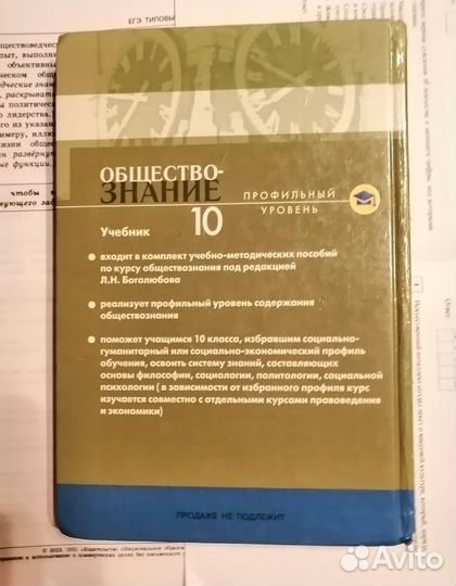 Учебник обществознание 10 класс профильный уровень