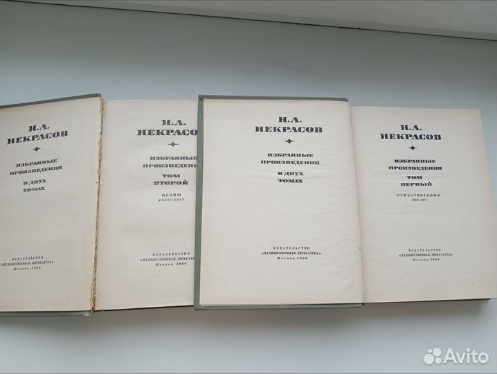 Некрасов Избранные произведения в 2х томах 1966г