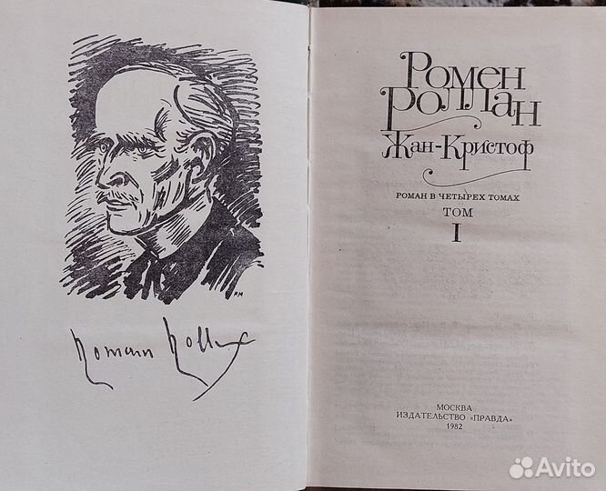 Книги Ромен Роллан