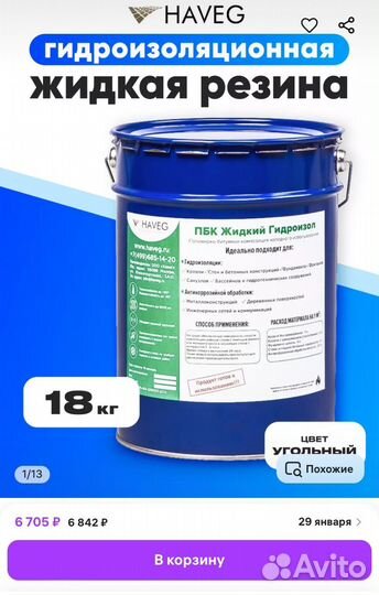 Гидроизоляционная жидкая резина