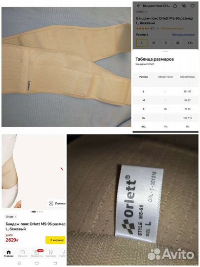 Бандаж дородовый и послеродовый Orlett размер L