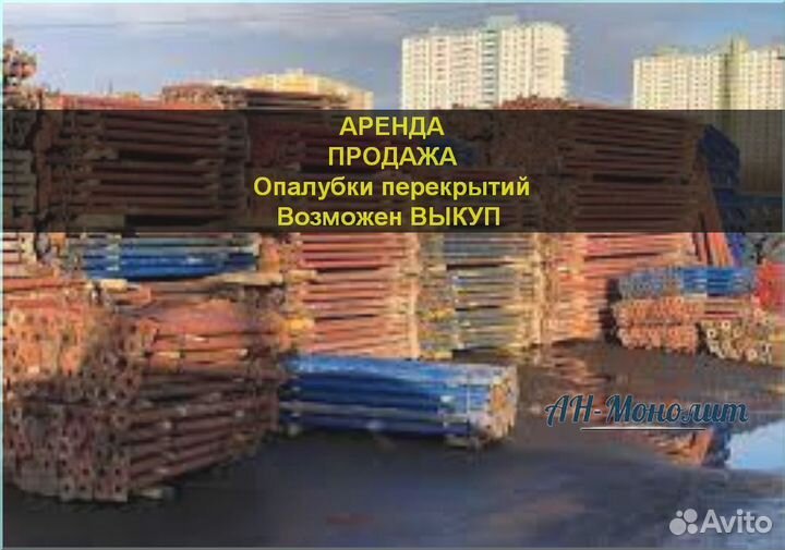 Опалубка перекрытий